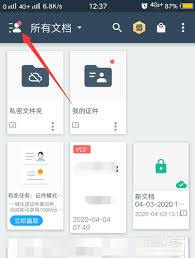 扫描全能王如何绑定微信