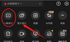 剪映一键成片如何更换模板