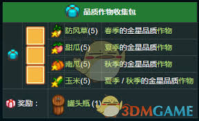星露谷物语如何收集铱星品质道具