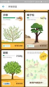 如何在支付宝蚂蚁森林合种树