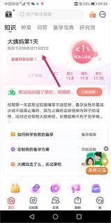 宝宝树孕育如何查看怀孕日期