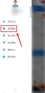 达达秒送骑士如何注销账号