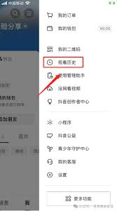 抖音如何查看自己的观看记录