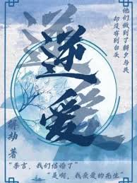 哪里可以看逆爱小说