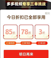 拼多多三单三折活动入口怎么恢复 拼多多三单三折入口为什么没有了