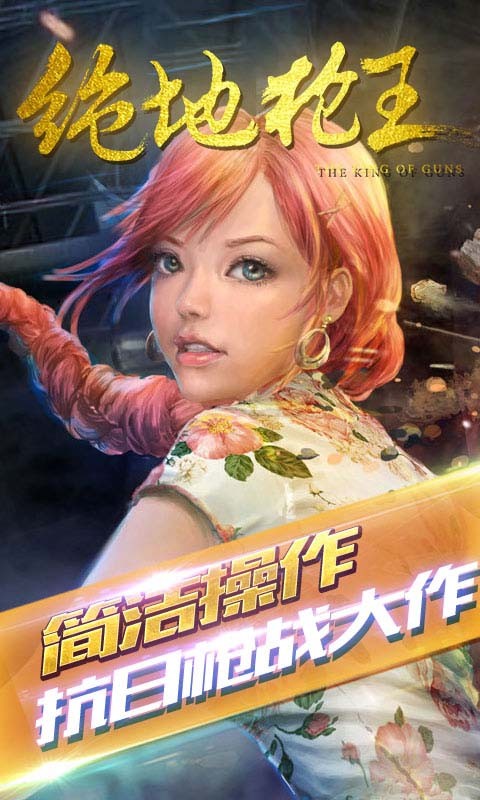 绝地枪王官网版