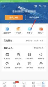 如何在携程旅行查询订单