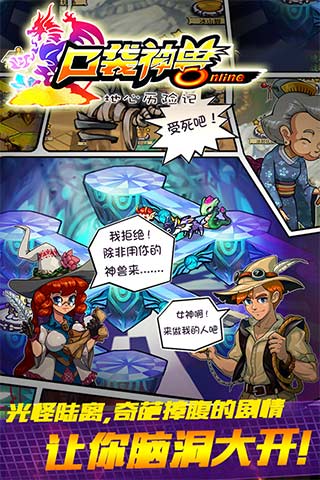 口袋神兽OL最新版