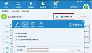 驱动人生备份的驱动存放在哪里