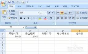 Excel如何计算拟收费金额