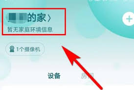 米家如何添加家庭成员