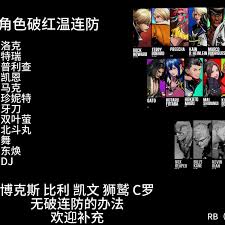 饿狼传说群狼之城全员破红温连防怎么玩