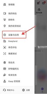 keep如何连接运动手表