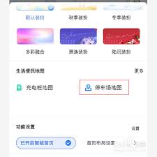 如何用百度地图查看附近停车场