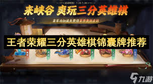 王者三分英雄棋无尽关怎么通关