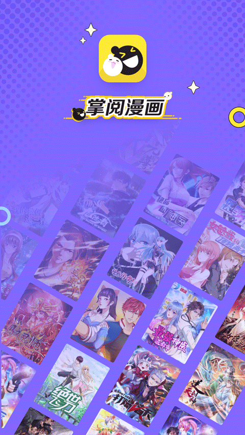 掌阅漫画官方