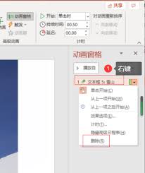 如何在Word文档中添加动画效果
