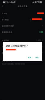 抖音极速版如何更改抖音号