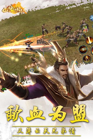 仙侠情缘安卓版