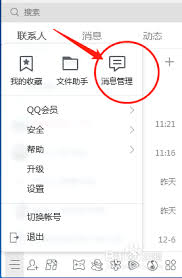 如何批量删除QQ群聊记录