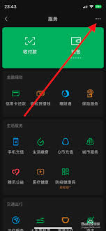 微信城市服务在哪打开