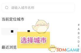 易车如何选择城市