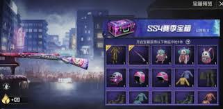 和平精英ss4赛季手册皮肤是什么