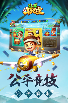 斗乐斗地主免费版