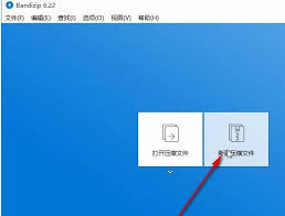 bandizip如何压缩视频大小