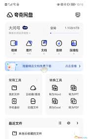夸克云收藏失败的原因是什么