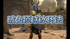暗黑2重置版懒人冰法师冰环顶球玩法攻略