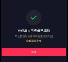 抖音充值如何申请退款