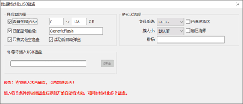 diskgenius分区工具怎样批量格式化USB磁盘