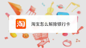 淘特app如何解除银行卡绑定