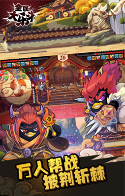 全民大乐斗安卓版