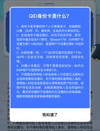QQID身份卡是什么-QQID身份卡介绍