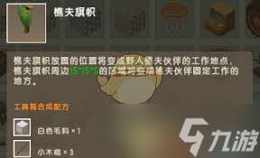 迷你世界农夫旗帜如何合成