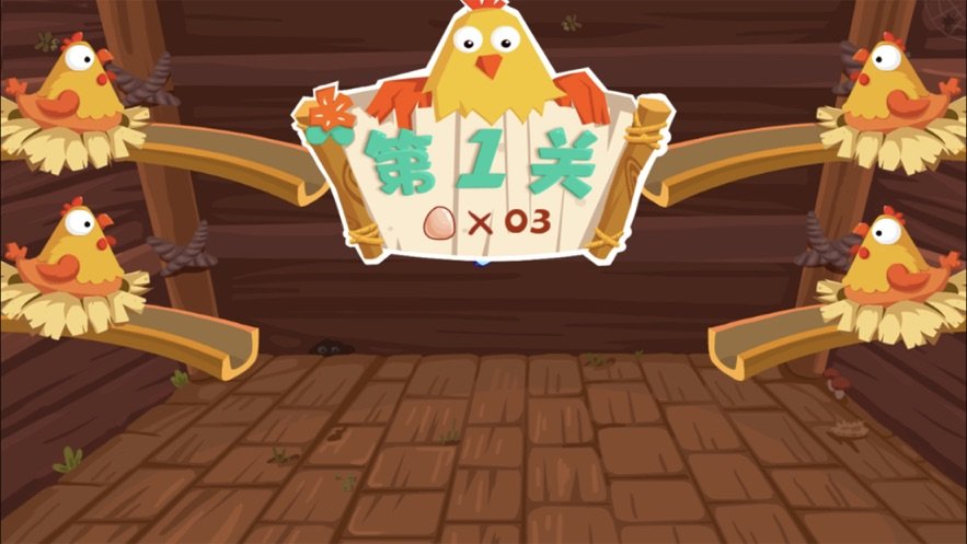 母鸡很忙官网版