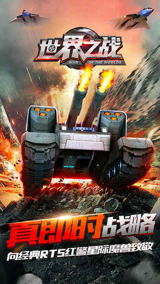 世界之战免费版