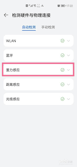 如何检测华为重力感应