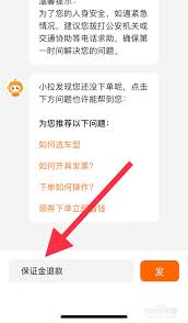 货拉拉保证金如何退