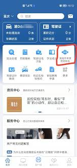 交管12123怎么申领摩托车免检标志