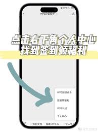 如何免费领取WPS超级会员