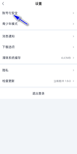 爱奇艺极速版怎么退出登录