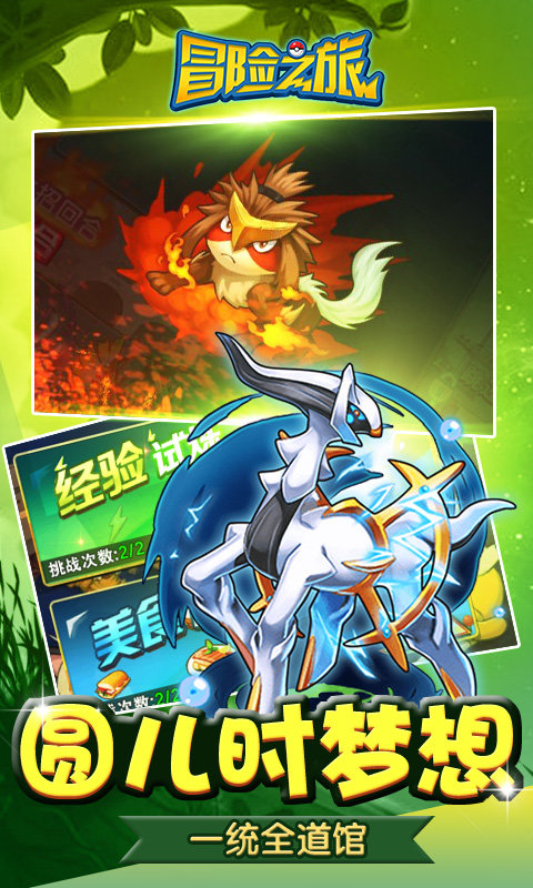 冒险之旅BT最新版