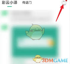 彩云小译如何关闭