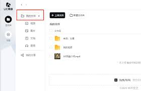 UC浏览器怎么把文件上传到网盘