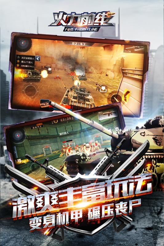 火力前线手机版