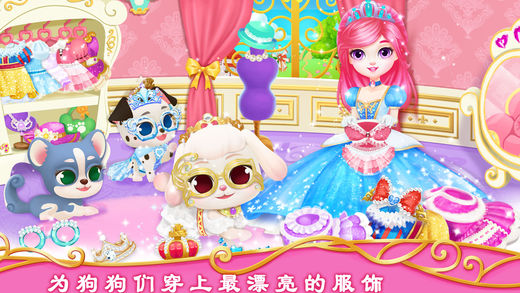 公主宠物宫殿：皇家小狗安卓版