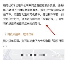 嘀嗒顺风车如何取消行程